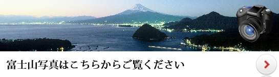 富士山写真ページへ