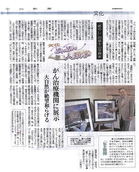 中日新聞